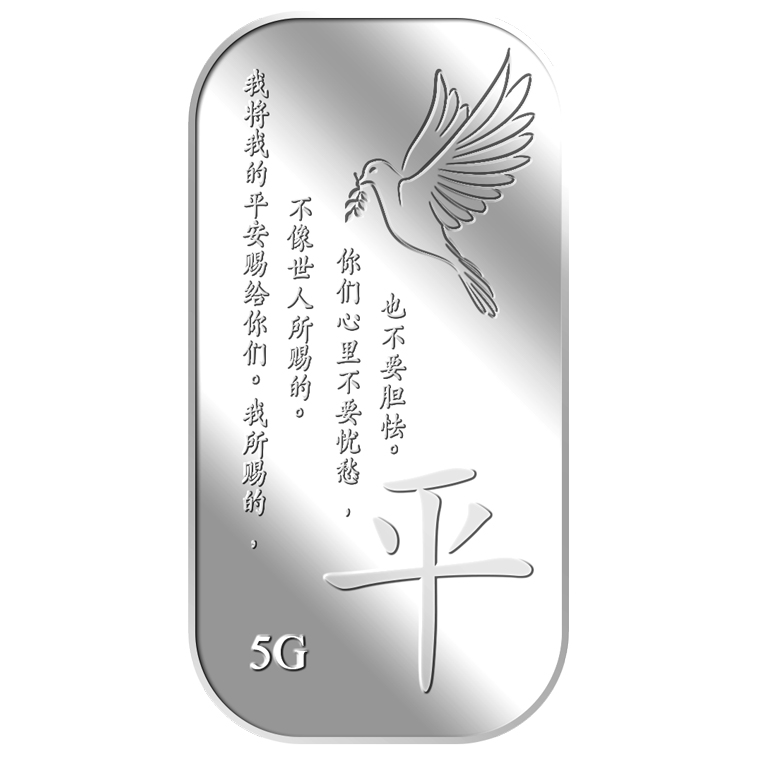 5g Peace (PING) Silver Bar
