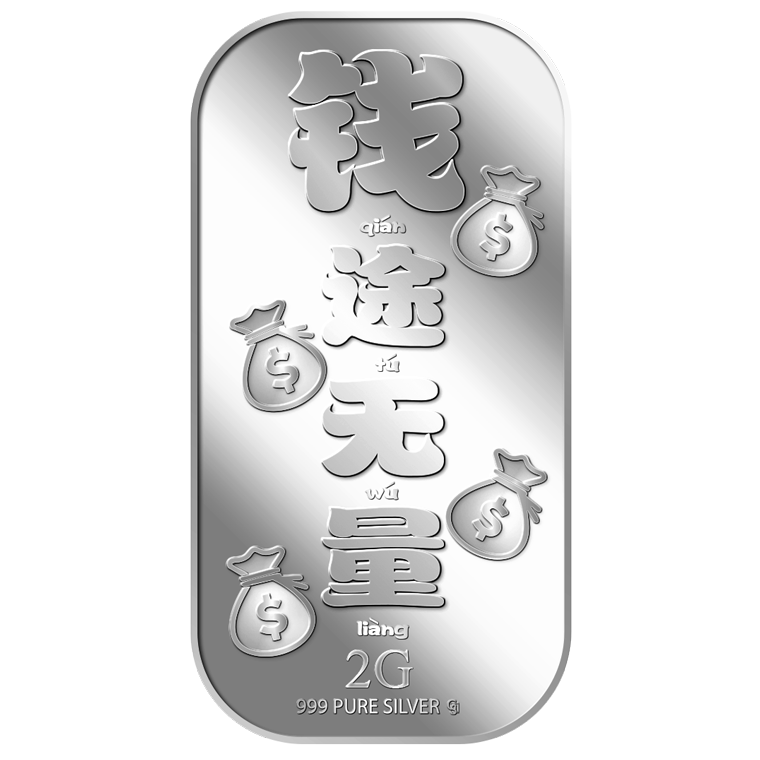 2g Qian Tu Wu Liang 钱途无量 Silver Bar