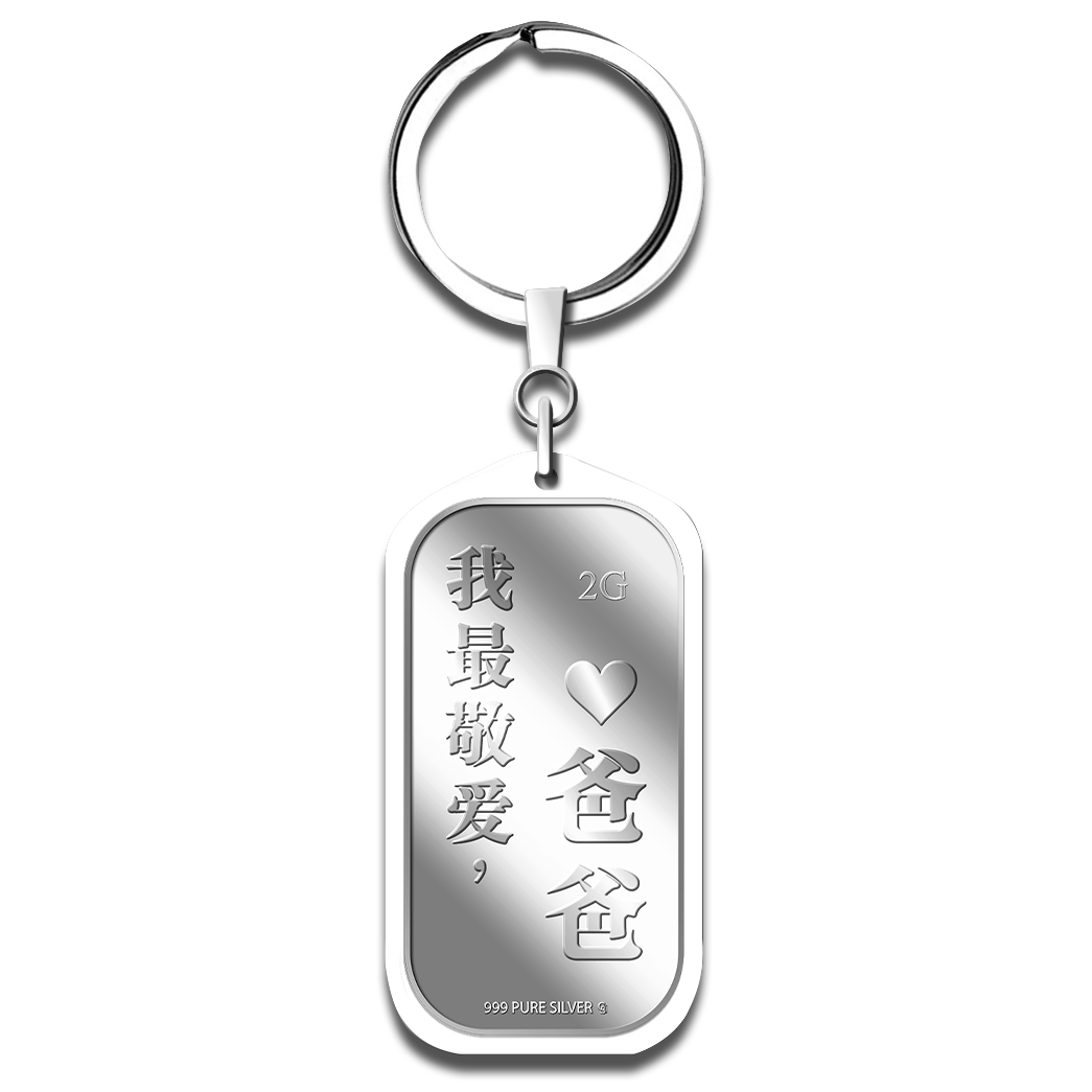 2g Wo Zui Jing Ai, BA BA 我最敬爱爸爸 Silver Bar Keychain