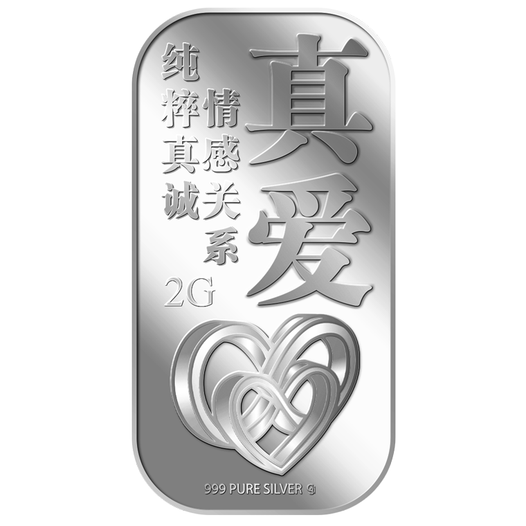2g ZHEN AI 真爱 Silver Bar