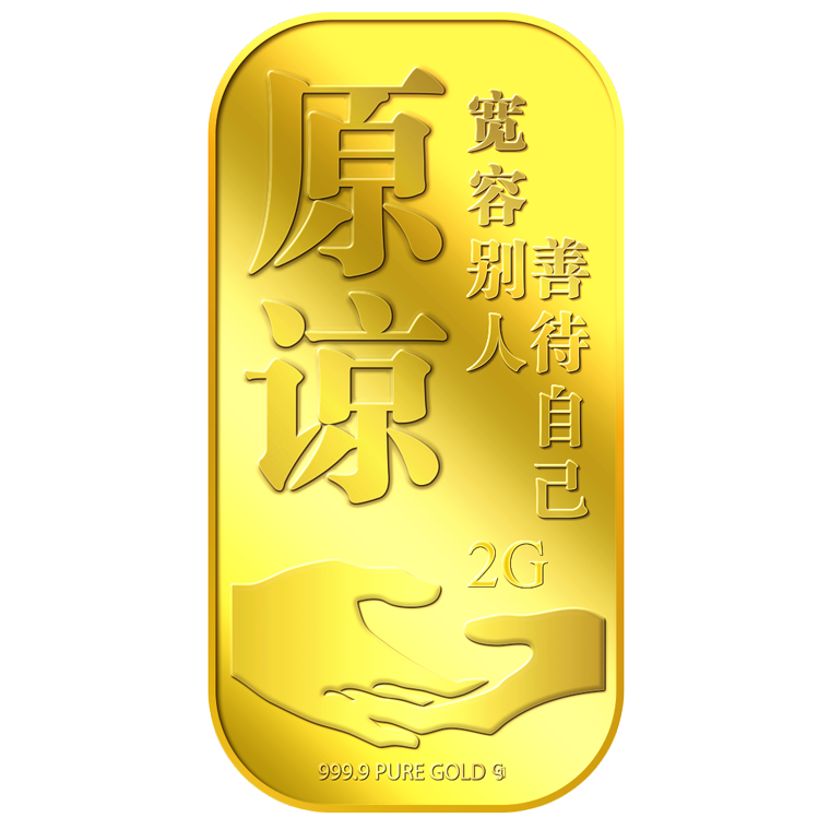 2g YUAN LIANG 原谅 Gold Bar